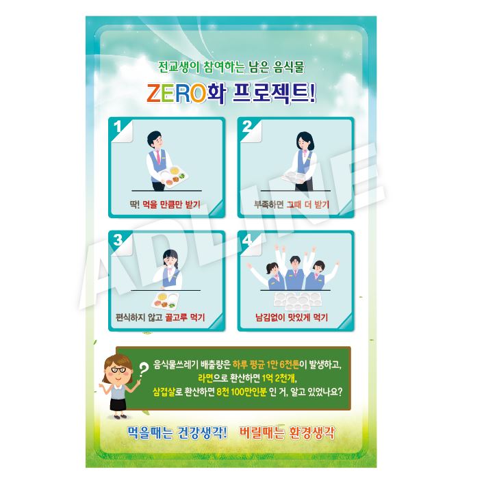 ZERO화프로젝트-중고등