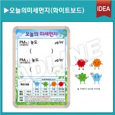 오늘의 미세먼지