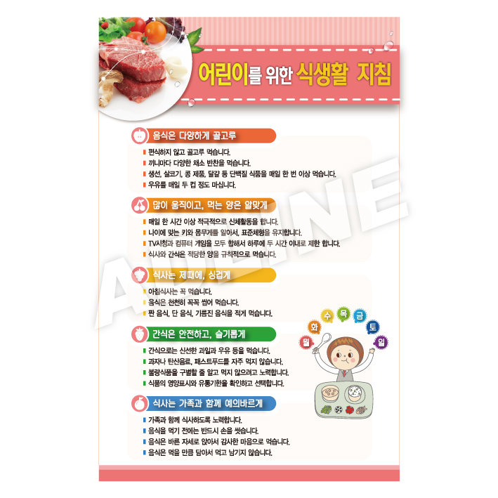 어린이식생활실천지침-3