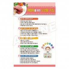 어린이식생활실천지침-3