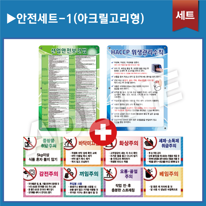 안전세트1-아크릴고리형