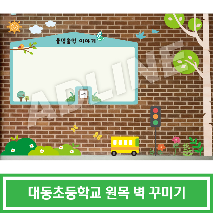 대동초등학교