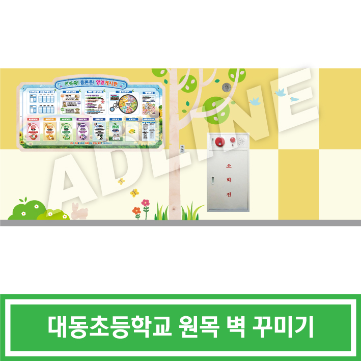 대동초등학교