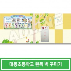 대동초등학교