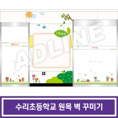 수리초등학교