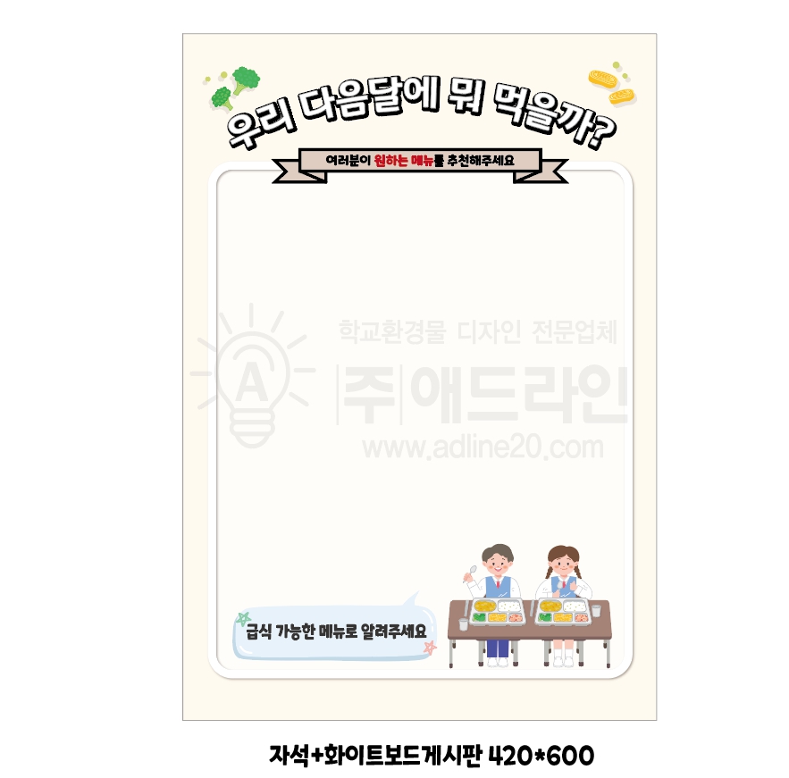 우리 다음달에 뭐먹을까?