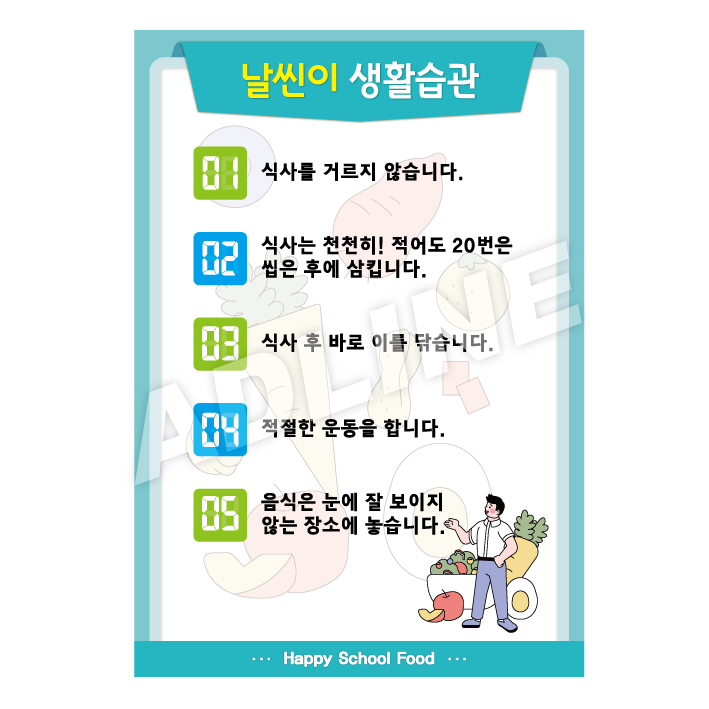 날씬이의생활습관-3