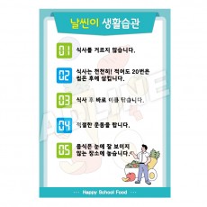 날씬이의생활습관-3