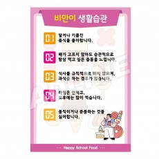 비만이의생활습관-3