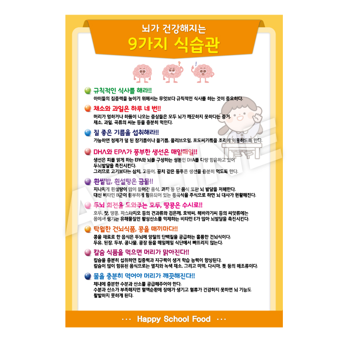 뇌가건강해지는9가지식습관-3