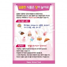 달콤한식품은당이높아요-3