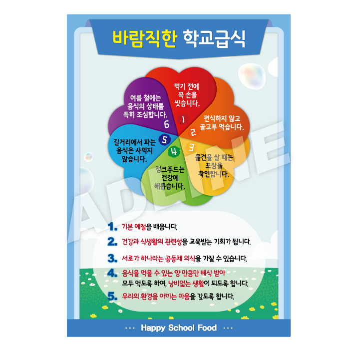 바람직한학교급식-3