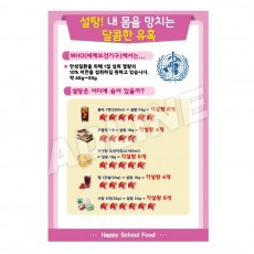 설탕내몸을망치는달콤한유혹-3