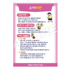 소아비만-3