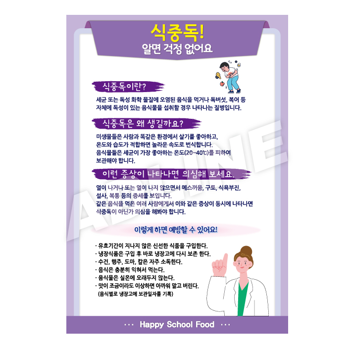식중독알면걱정없어요-3