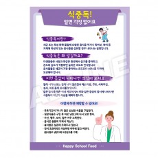 식중독알면걱정없어요-3
