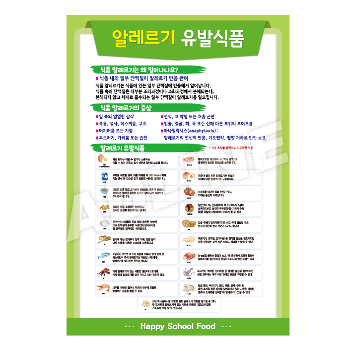 알레르기유발식품-3