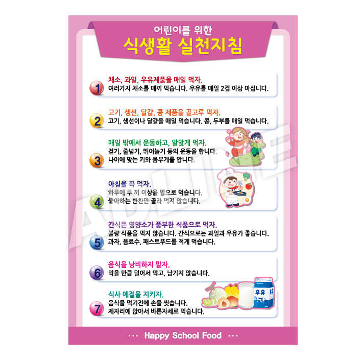 어린이를위한식생활실천지침-3