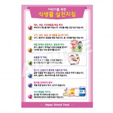 어린이를위한식생활실천지침-3
