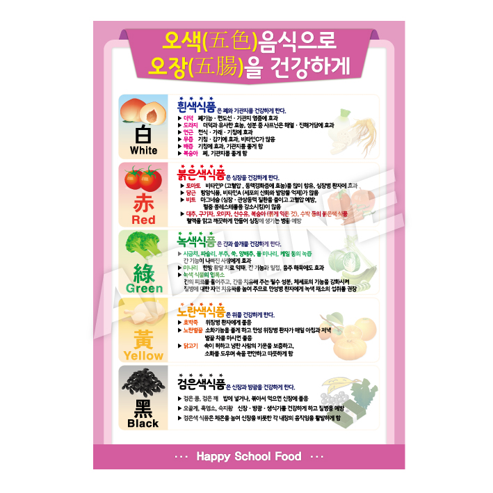 오색음식으로오장을건강하게-3