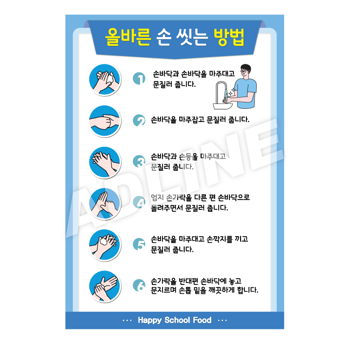 올바른손씻는방법 중학교-3