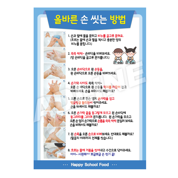 올바른손씻는방법 초등학교용-3