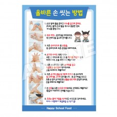 올바른손씻는방법 초등학교용-3