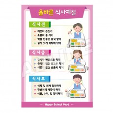 올바른식사예절-3