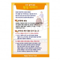 된장이야기-3
