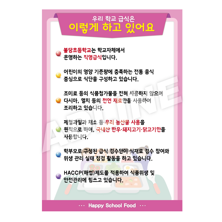 우리학교급식은이렇게하고있어요-3