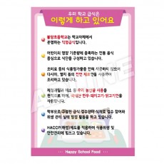 우리학교급식은이렇게하고있어요-3