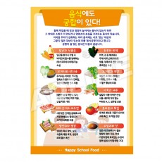음식에도궁합이있다-3
