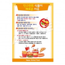 인스턴트식품이해로운이유-3