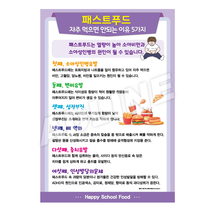 패스트푸드의5가지죄-3