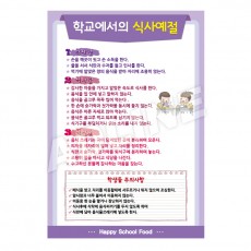 학교에서의식사예절-3