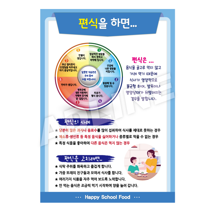 편식을하면-3