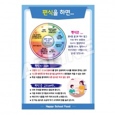 편식을하면-3