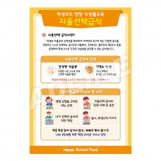 자율선택급식-1