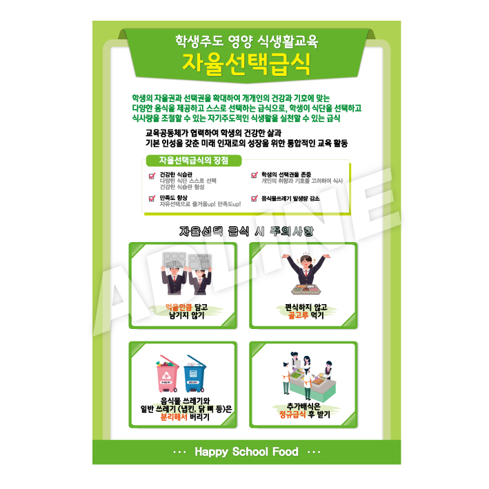 자율선택급식-2