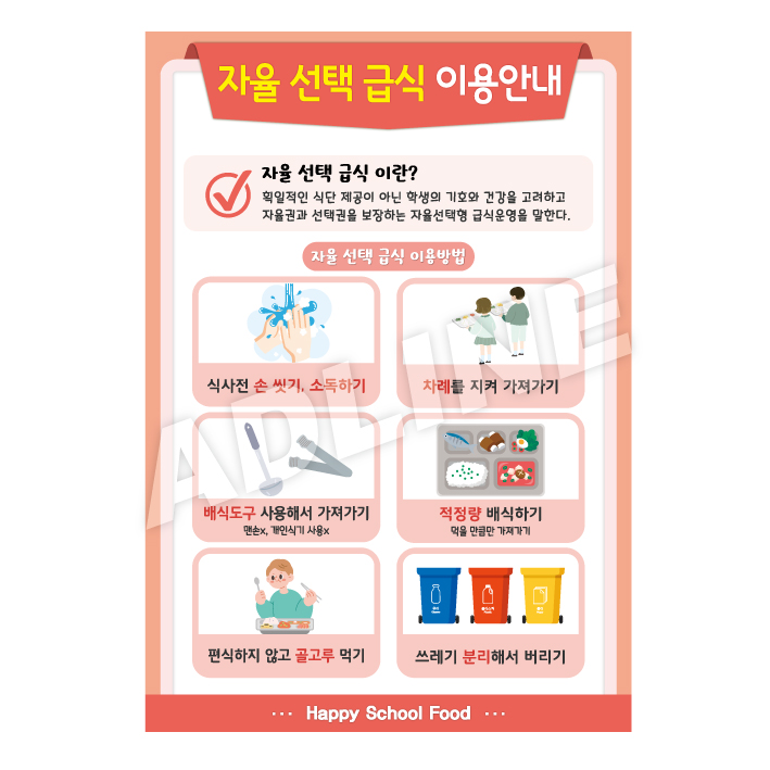 자율선택급식이용안내-2
