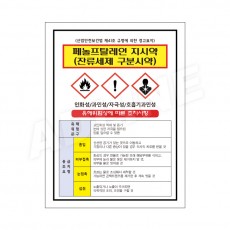 MSDS - 페놀프탈레인지시약