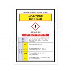 MSDS - 파워산에이