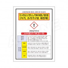 MSDS - 트리오,센스,하이퐁,퐁퐁