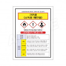 MSDS - 크린콜