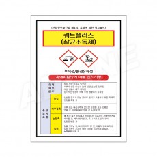 MSDS - 쿼트플러스