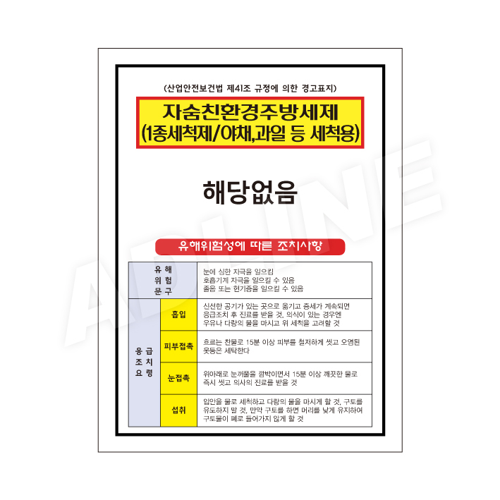 MSDS - 자숨친환경주방세제