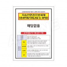 MSDS - 자숨친환경주방세제