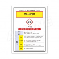 MSDS - 유니세이프