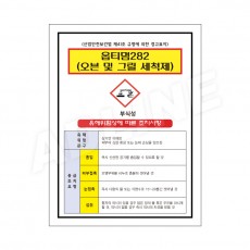 MSDS - 옵티멈282