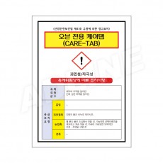 MSDS - 오븐전용케어탭